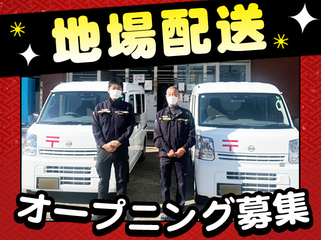 オープニング募集