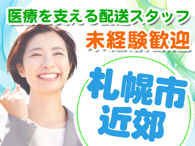 医療を支える配送スタッフ