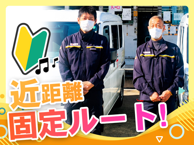 固定ルート
