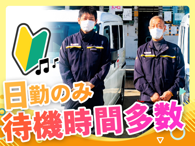 日勤のみ