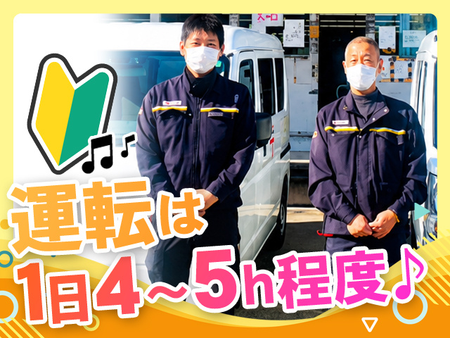 運転は短時間