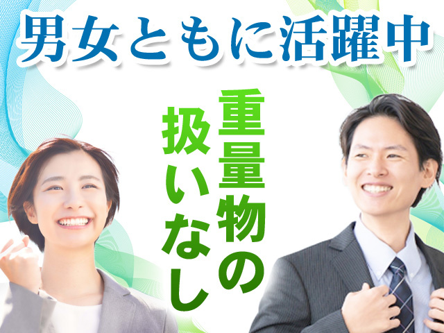 男女活躍中