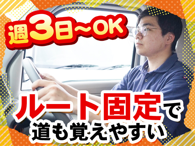 週3日～OK