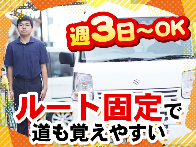 週3日～OK