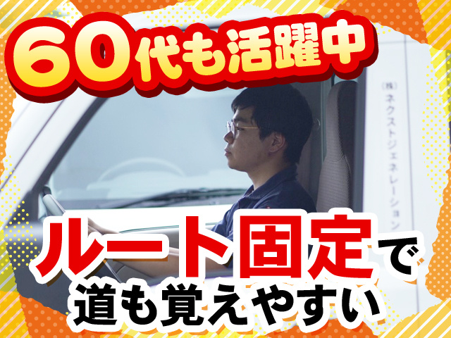 60代も活躍中