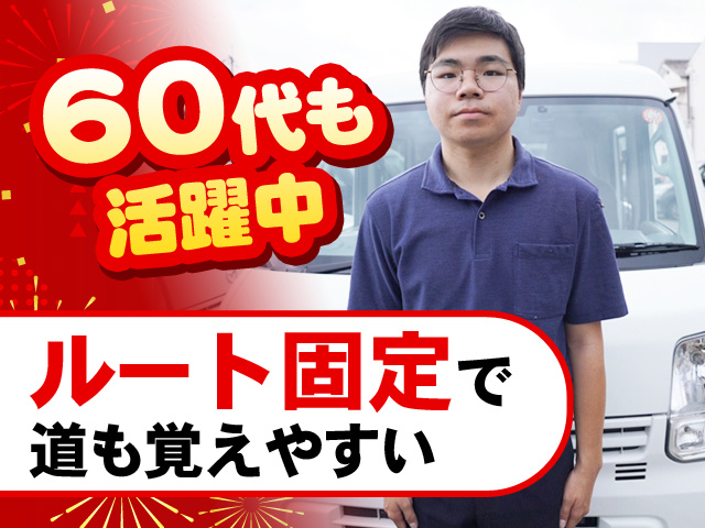 60代も活躍中
