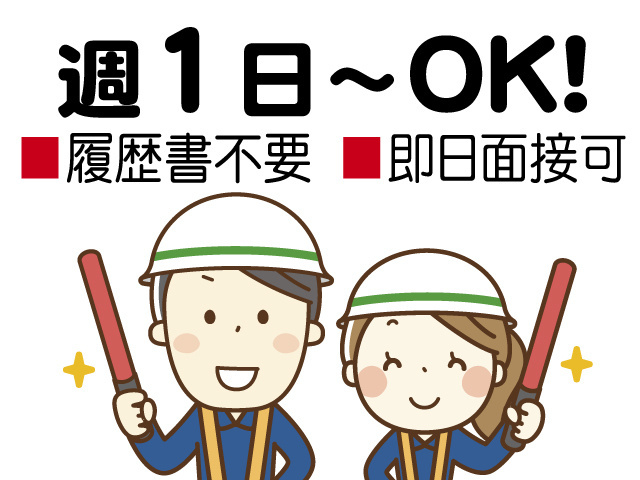 週1日～OK