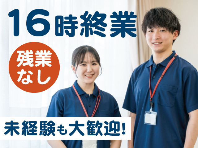 16時終業