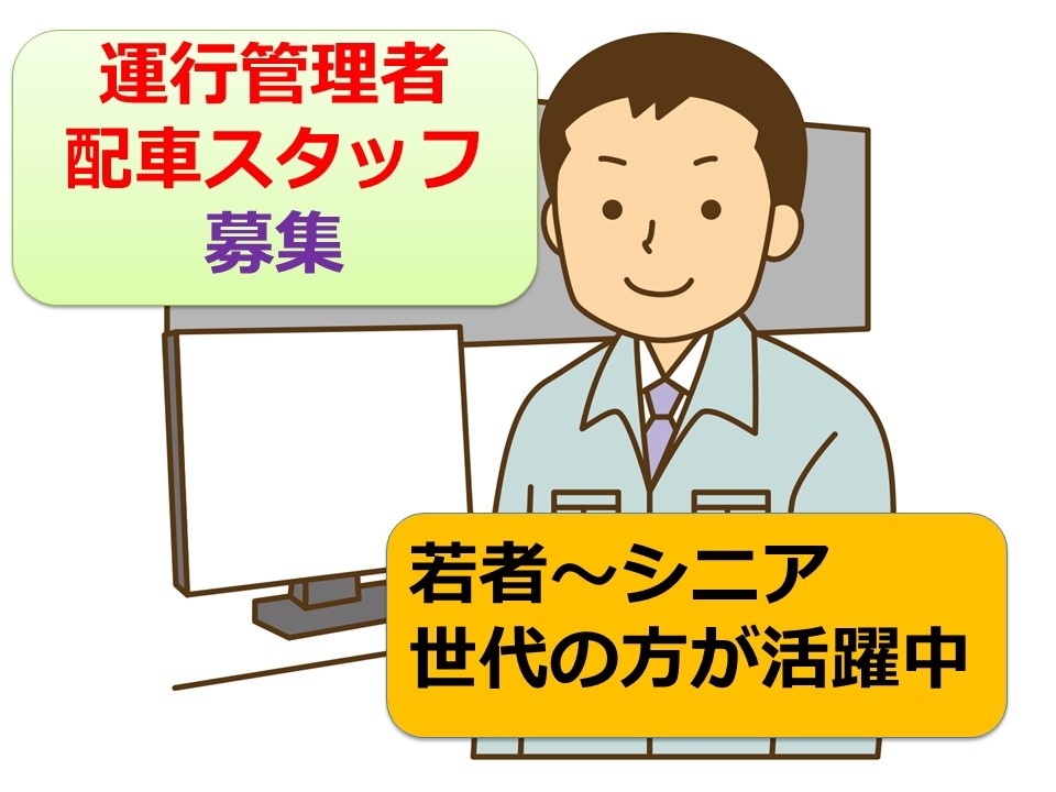 運行管理