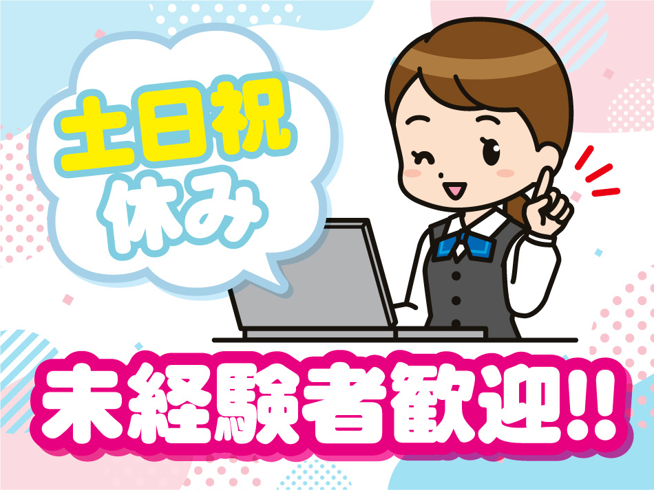 事務員20250318