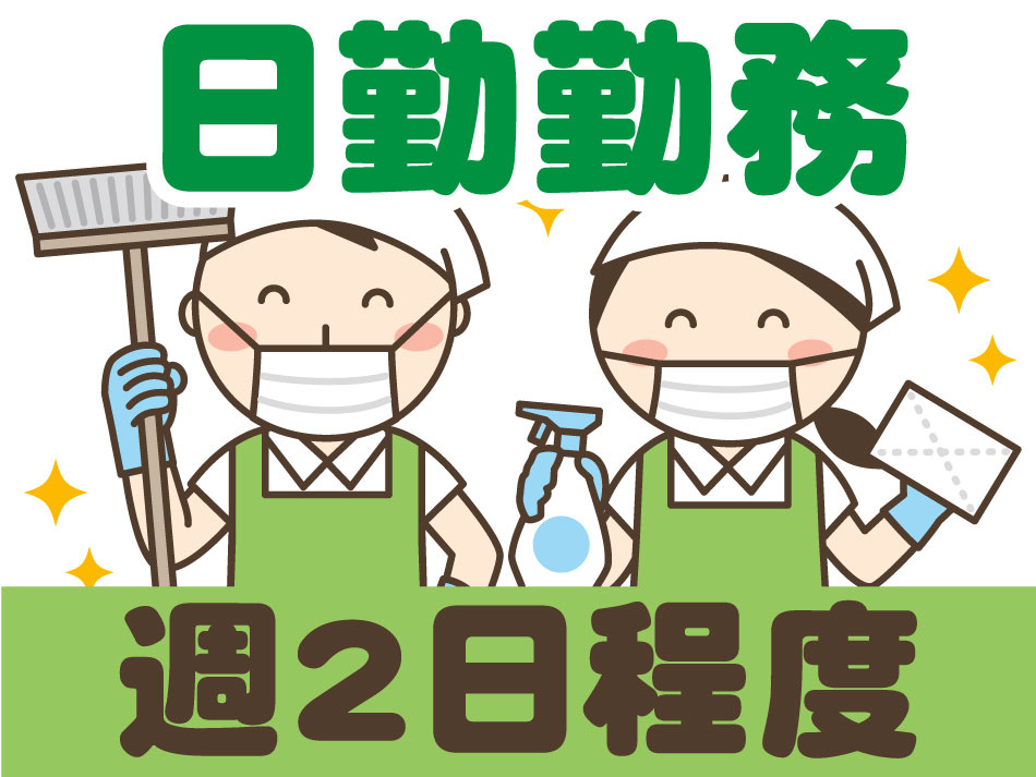 週2日程度