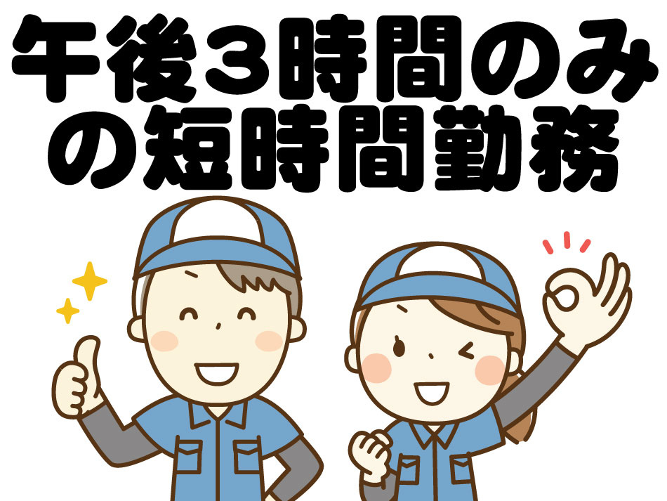 清掃業務