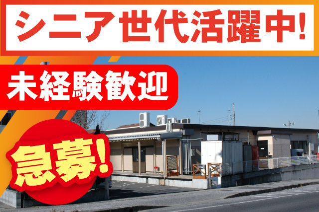 未経験者OK