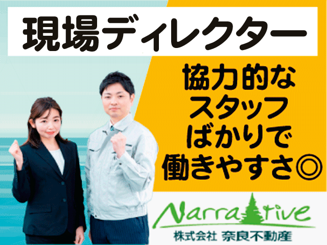現場ディレクター