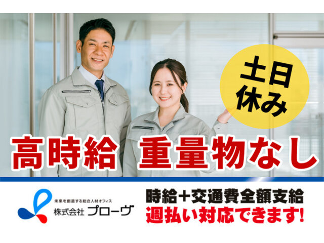 株式会社プローヴの求人情報を見る