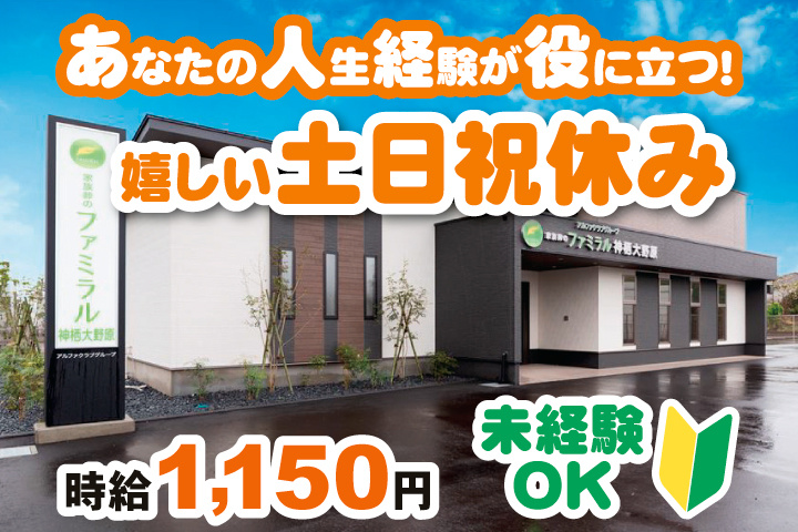 あなたの人生経験が役に立つ！嬉しい土日祝休み　時給1,150円　未経験OK