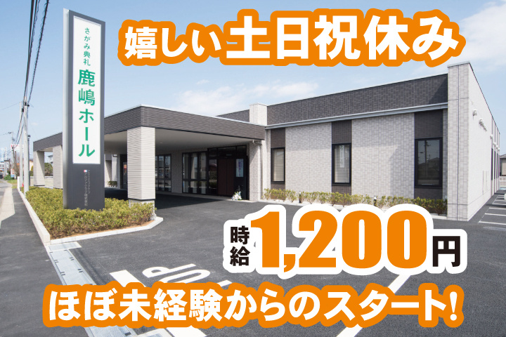 嬉しい土日祝休み 時給1,200円 ほぼ未経験からのスタート!