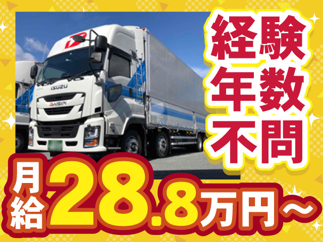 経験年数不問　月給28.8万円～