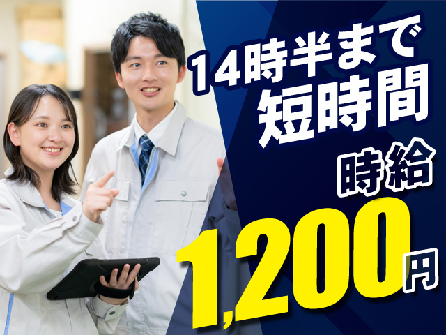 14時半まで短時間