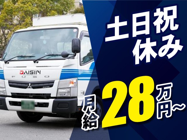 土日祝休み
