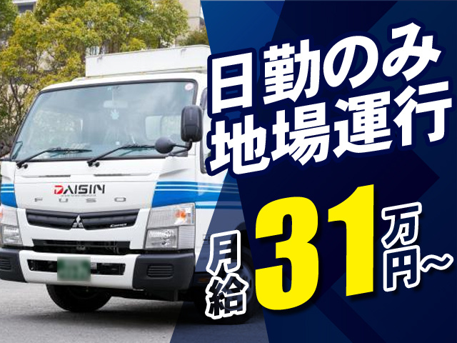 日勤のみ