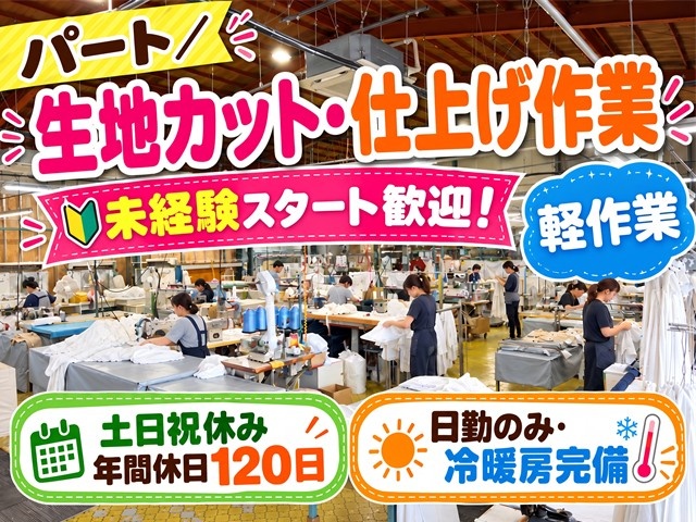 生地カット