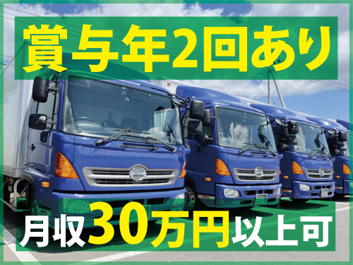 食品配送ドライバー／資格・経験を活かせる／福利厚生充実／賞与年2回あり