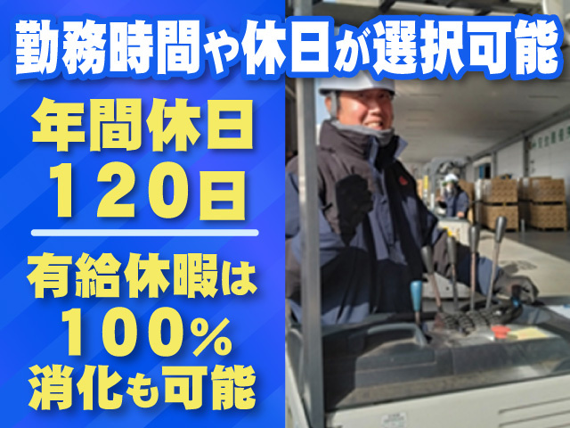 勤務時間や休日が選択可能　年間休日120日　有給休暇は100％取得も可能