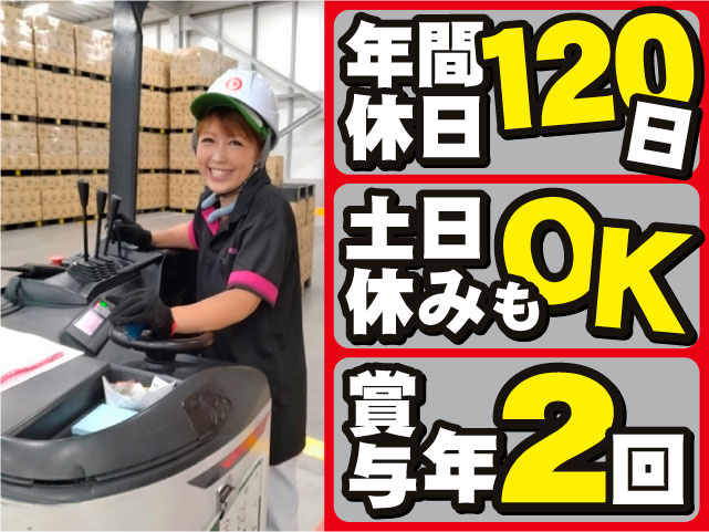 年間休日120日　土日休みもOK　賞与年2回