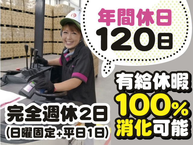 フォーク／完全週休2日（日曜固定+平日1日）