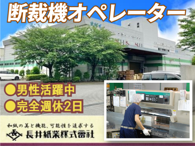 断裁機