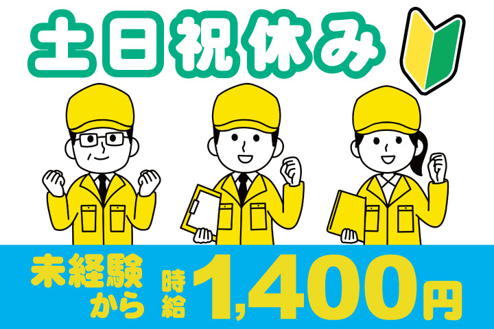 男女イラスト　土日祝休み　未経験から時給1400円