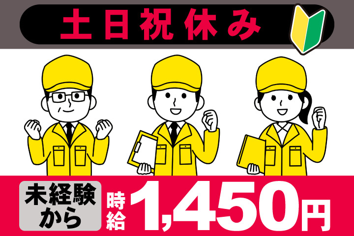 男女イラスト　土日祝休み　未経験から時給1,450円
