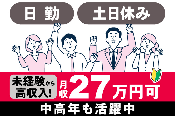 男女イラスト　日勤・土日休み　未経験から高収入！月収27万円可　中高年も活躍中