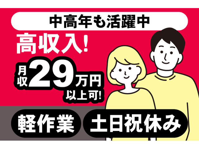 茨城県/ひたちなか市/土日休みの求人・仕事・アルバイト・派遣・転職