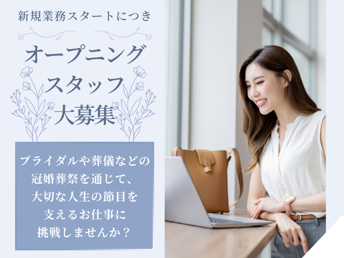 エンディングケアスタッフ／保育施設完備／希望休取りやすい