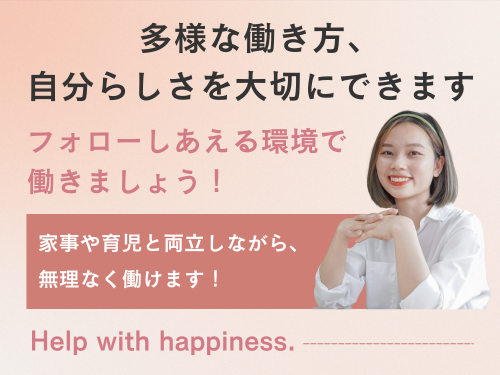 冠婚葬祭ご案内スタッフ／保育施設完備／1日3時間からOK
