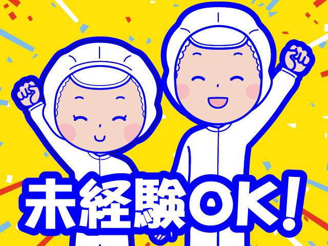 未経験OK