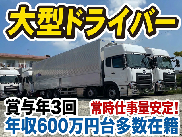 有限会社平林運輸商会の求人情報を見る