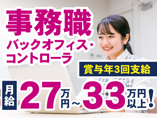 女性事務スタッフ