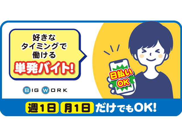 倉庫内作業スタッフの募集内容(千葉県船橋市)倉庫内作業スタッフの募集内容(千葉県船橋市) 株式会社ビッグワークの採用・求人情報