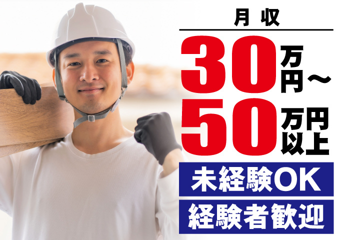 経験者募集】大工・内装工事 日当15.000円！ - その他