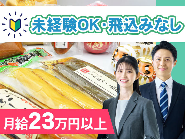 月給23万円以上 未経験OK 飛込みなし　スーツの男女の写真