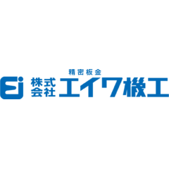 株式会社エイワ機工