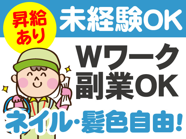 昇給あり　未経験OK　Wワーク　副業OK　ネイル・髪色自由