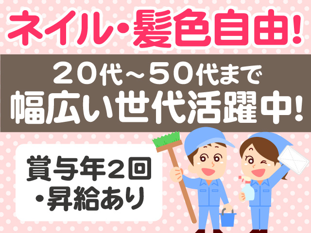 ネイル・髪色自由　20代～50代まで幅広い世代活躍中　賞与年2回・昇給あり