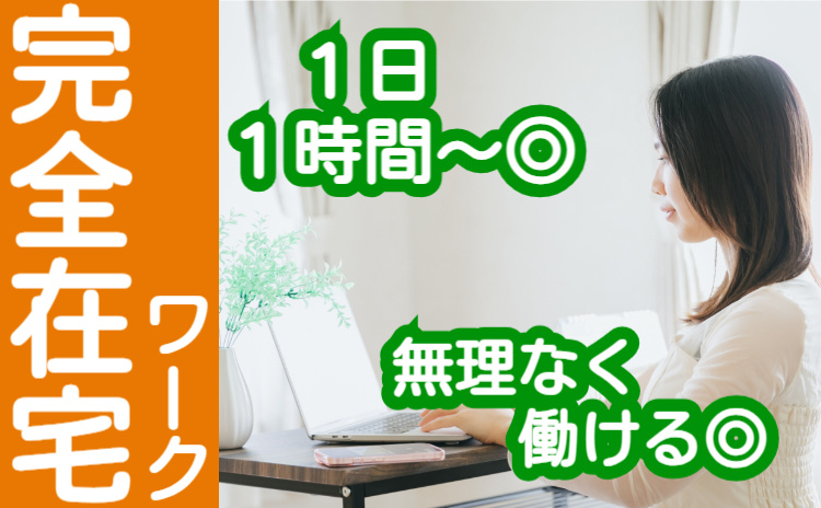 株式会社EMIT　在宅