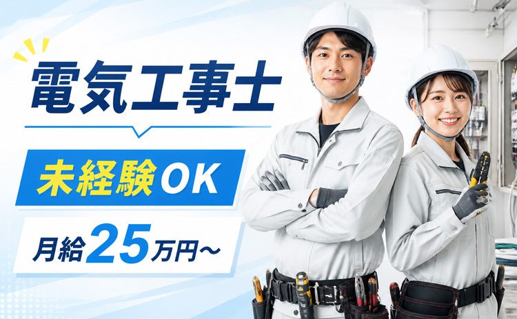 男女電気工事士