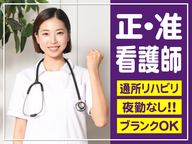 正看護師・准看護師