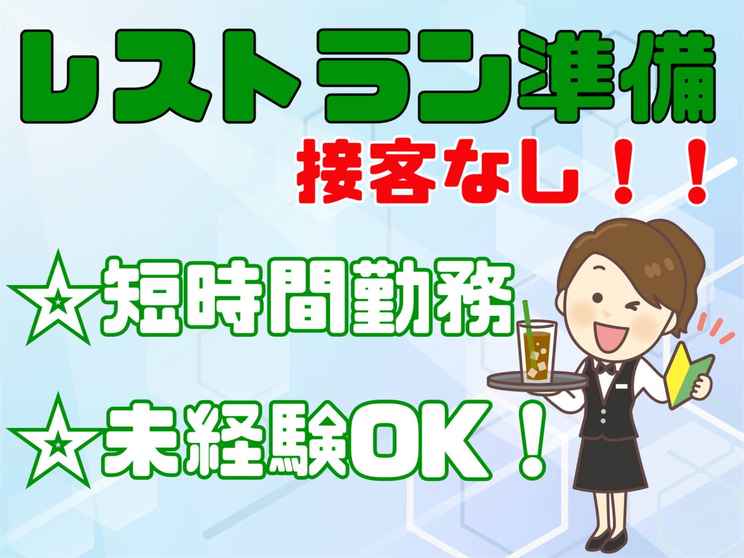 準備スタッフ